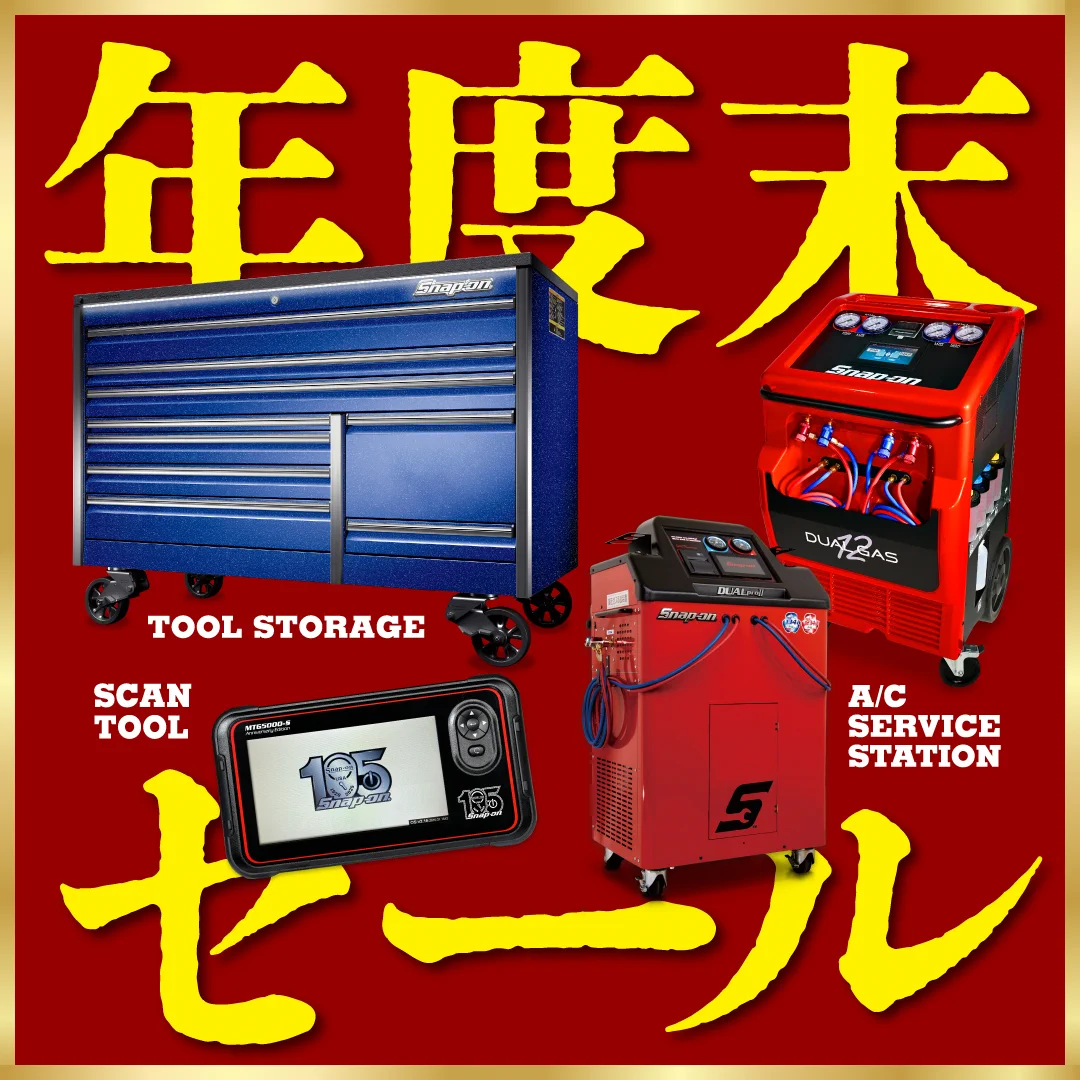 スナップオン ジャパン on X: 