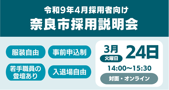 奈良市職員採用担当 tweet media