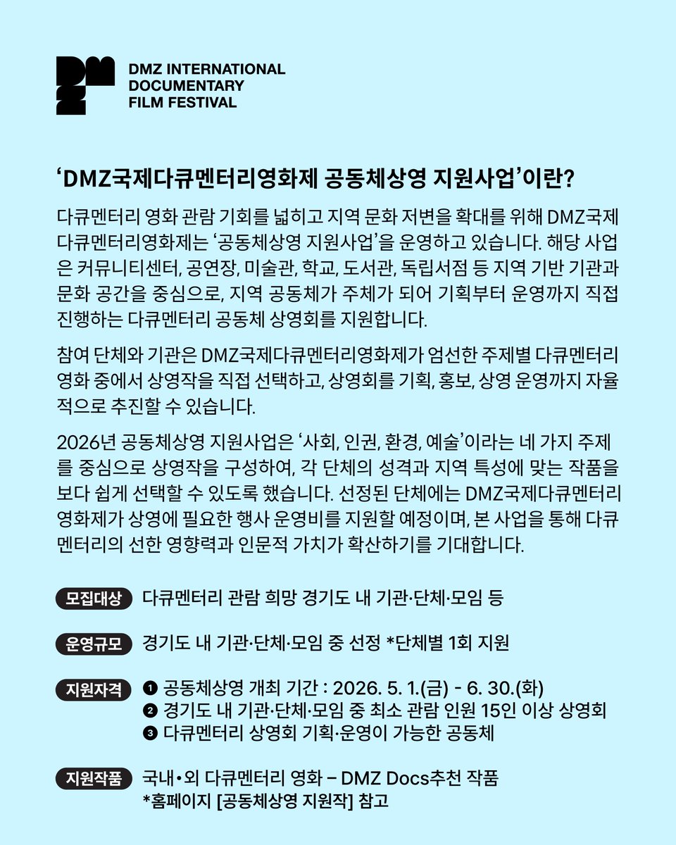 DMZ국제다큐멘터리영화제 tweet media