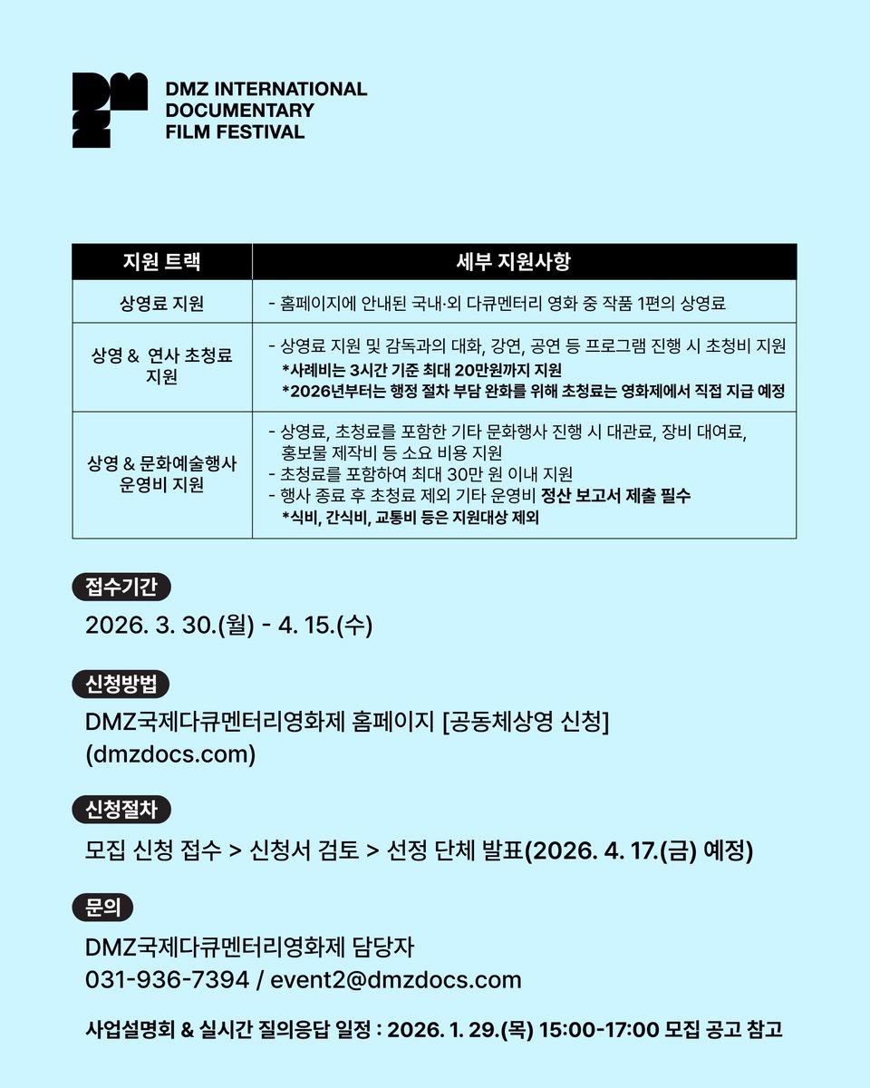 DMZ국제다큐멘터리영화제 tweet media