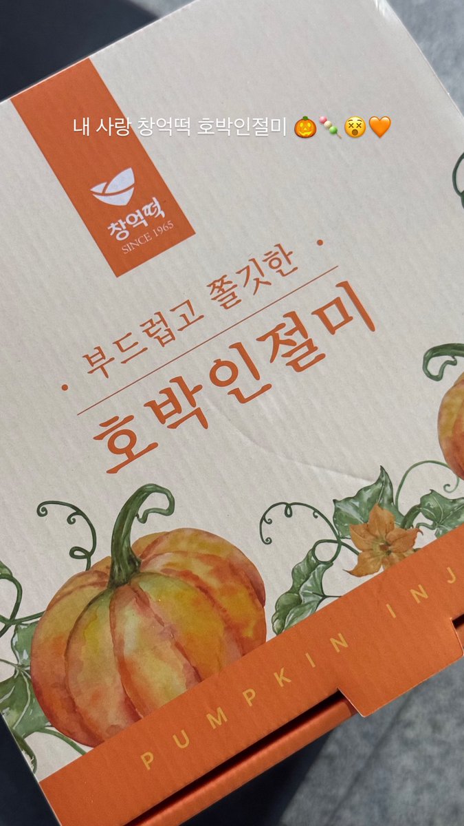 작년에 야구보러 광주 갔을 때 아랑하는 어떤 언니가 추천해줘서 창억떡 유스퀘어 터미널에서 사가서 먹었는데요
1년째 못 잊고 있어요
창억 아랑해 곧 광주 갈게 또 보자..