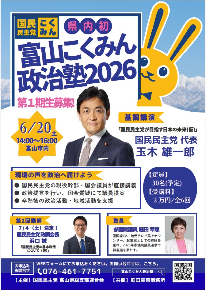 明日は第3回富山こくみん政治塾!
川合孝典参議院議員より
憲法改正論議に対する基本姿勢について
講演いただきます!
9月26日(土) · 11:00 – 12:30