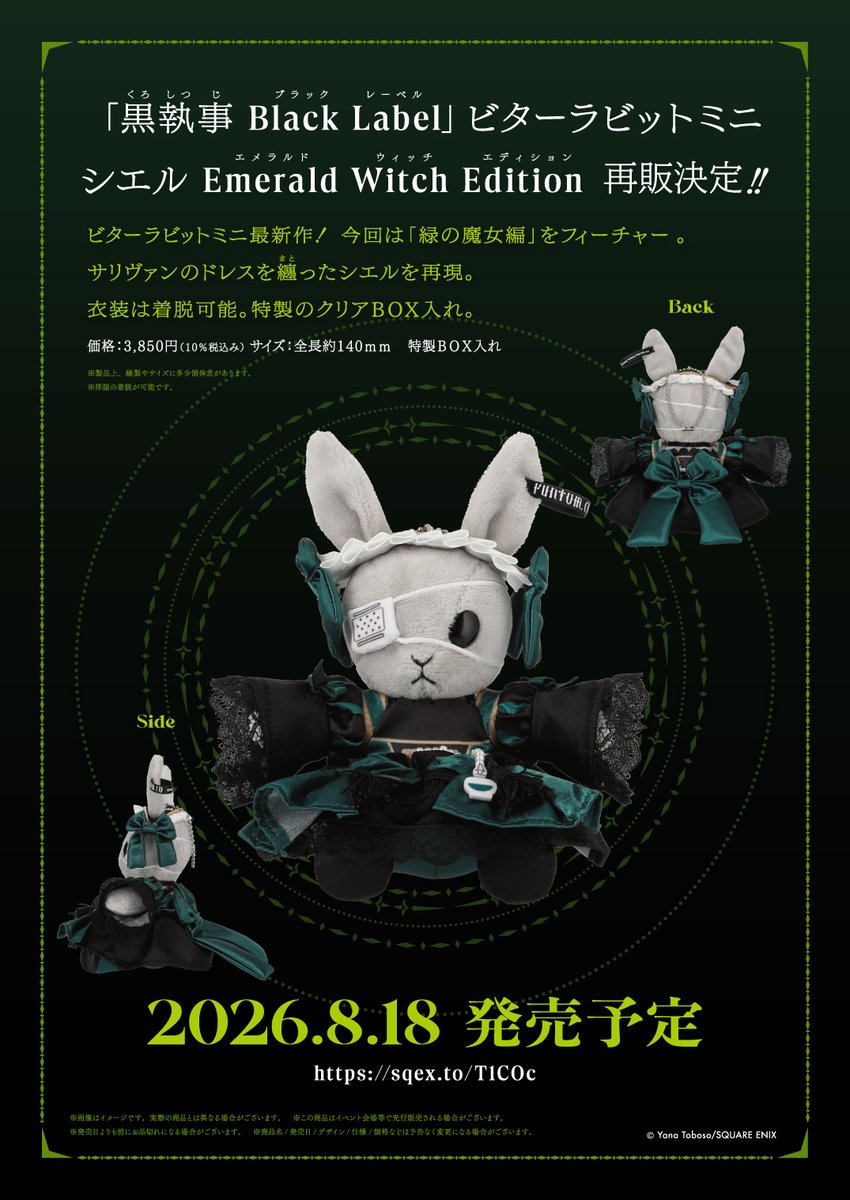 黒執事 Black Label ビターラビットミニ ファースト シエル　6点 Amazon.co.jp: 黒執事 Black Label ビターラビットミニ シエル Rich