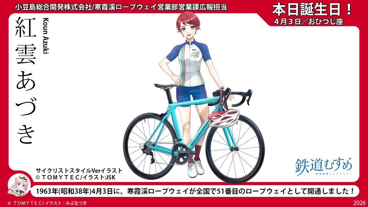 鉄道むすめ公式：立石あおば／鉄道むすめ広報"見習い" tweet media