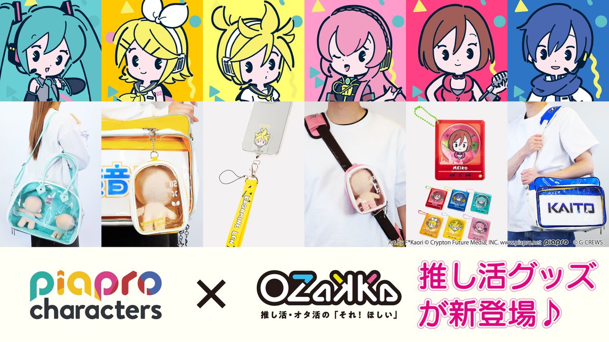 OZaKKa(オザッカ)🌟ニコ超𝗛𝟱 𝗕𝟲𝟭超推し活shop! tweet media
