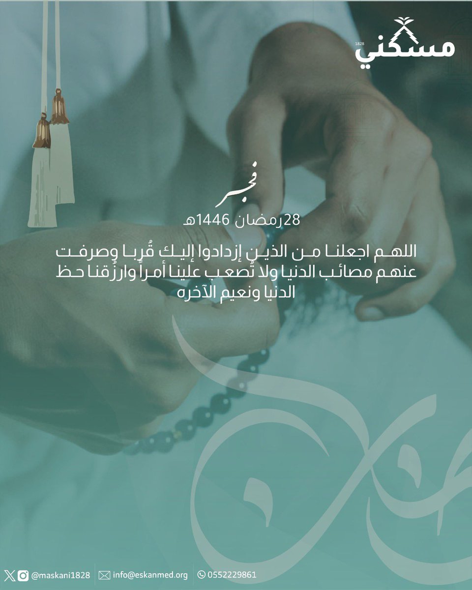 جمعية مسكني بالمدينة المنورة tweet media