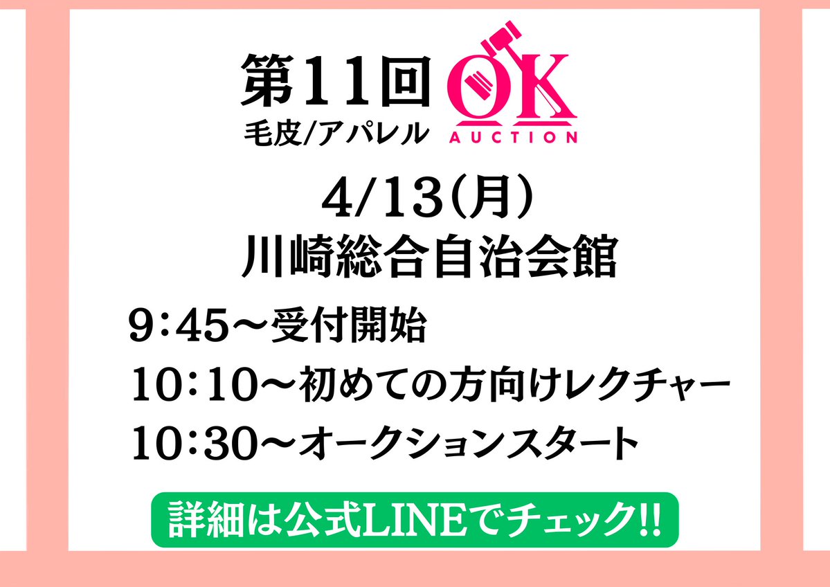 オッケーAuction tweet media