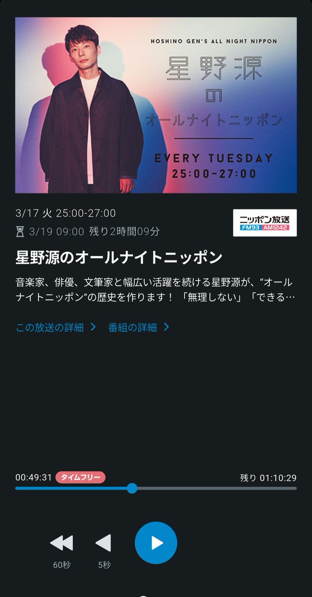 ジングル採用されました！とても嬉しい。
もしよければ聞いてみてください🙇‍♂️

星野源のオールナイトニッポン ニッポン放送 2026/3/17(火) 25:00-27:00 radiko.jp/share/?t=20260… #星野源 #オールナイトニッポン #星野源ANN