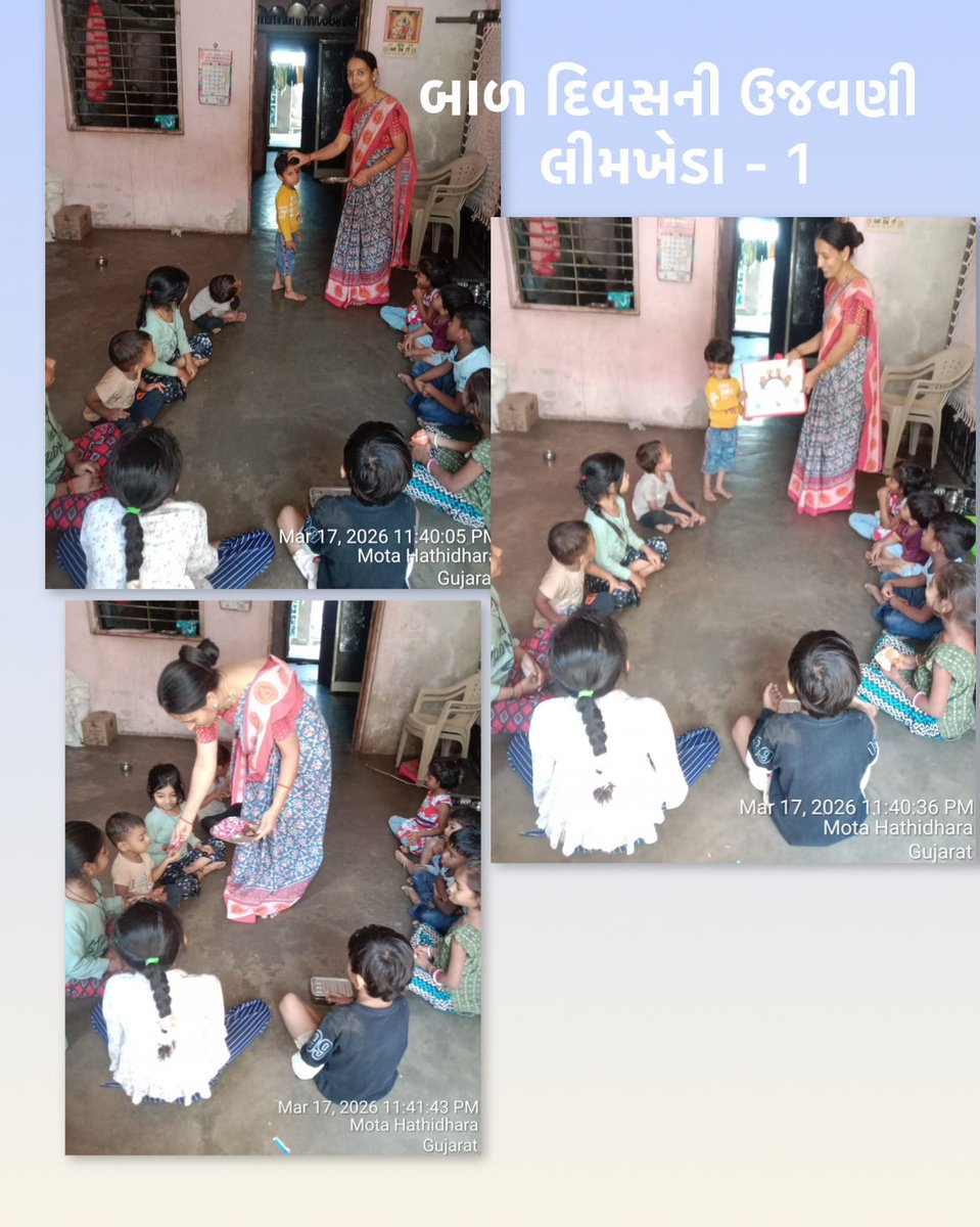 લીમખેડા ઘટક 1 ના આંગણવાડી કેન્દ્ર પર કાર્યકર બેન દ્વારા બાળ દિવસ ની ઉજવણી કરવામાં આવી . <a href="/DahodPo/">District ICDS,Office Dahod</a> <a href="/DahodDdo/">DDO Dahod</a> <a href="/CollectorDahod/">Collector Dahod</a> <a href="/CMOGuj/">CMO Gujarat</a> <a href="/WCDGujarat/">Women & Child Development, Govt of Gujarat</a> <a href="/jsbhabhor/">Jasvantsinh Bhabhor</a> <a href="/TDOLIMKHEDA/">TDO LIMKHEDA</a>