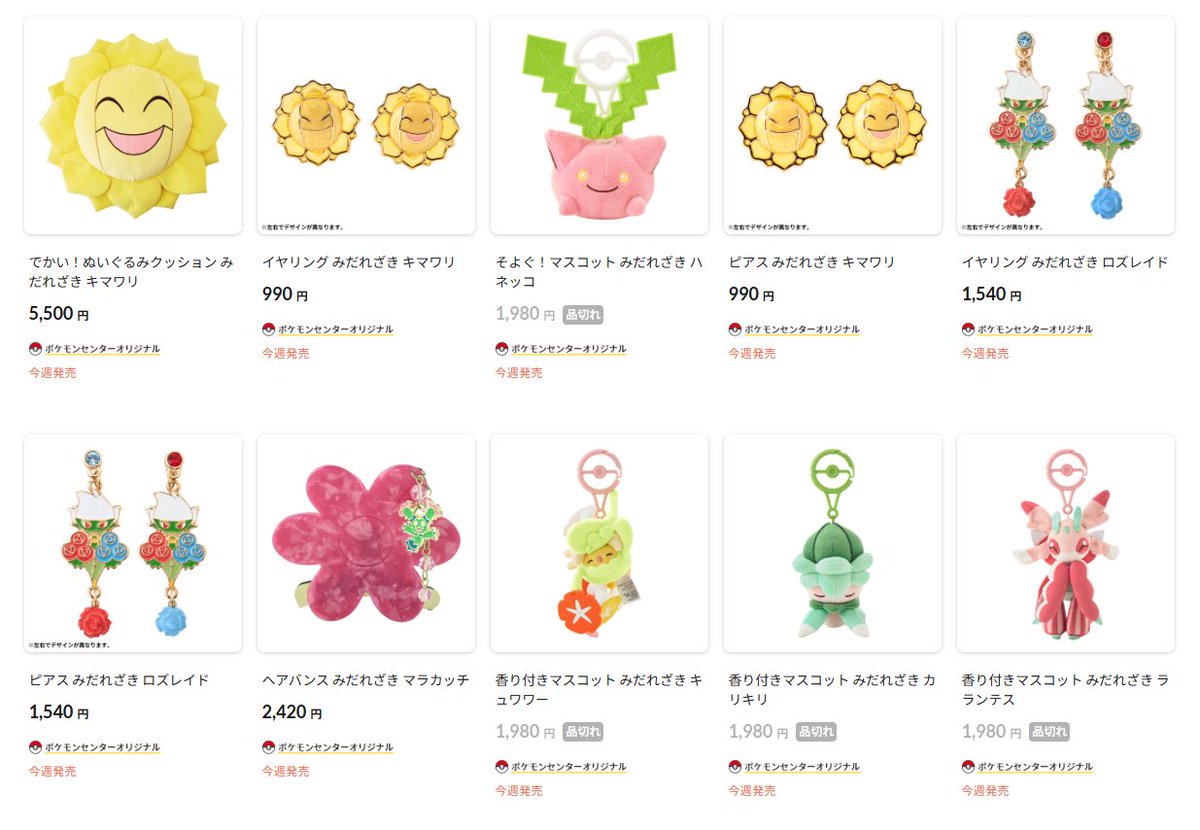 そよぐ！マスコット みだれざき ハネッコ 2個セット そよぐ！マスコット みだれざき ハネッコ ｜【公式】ポケモンセンター