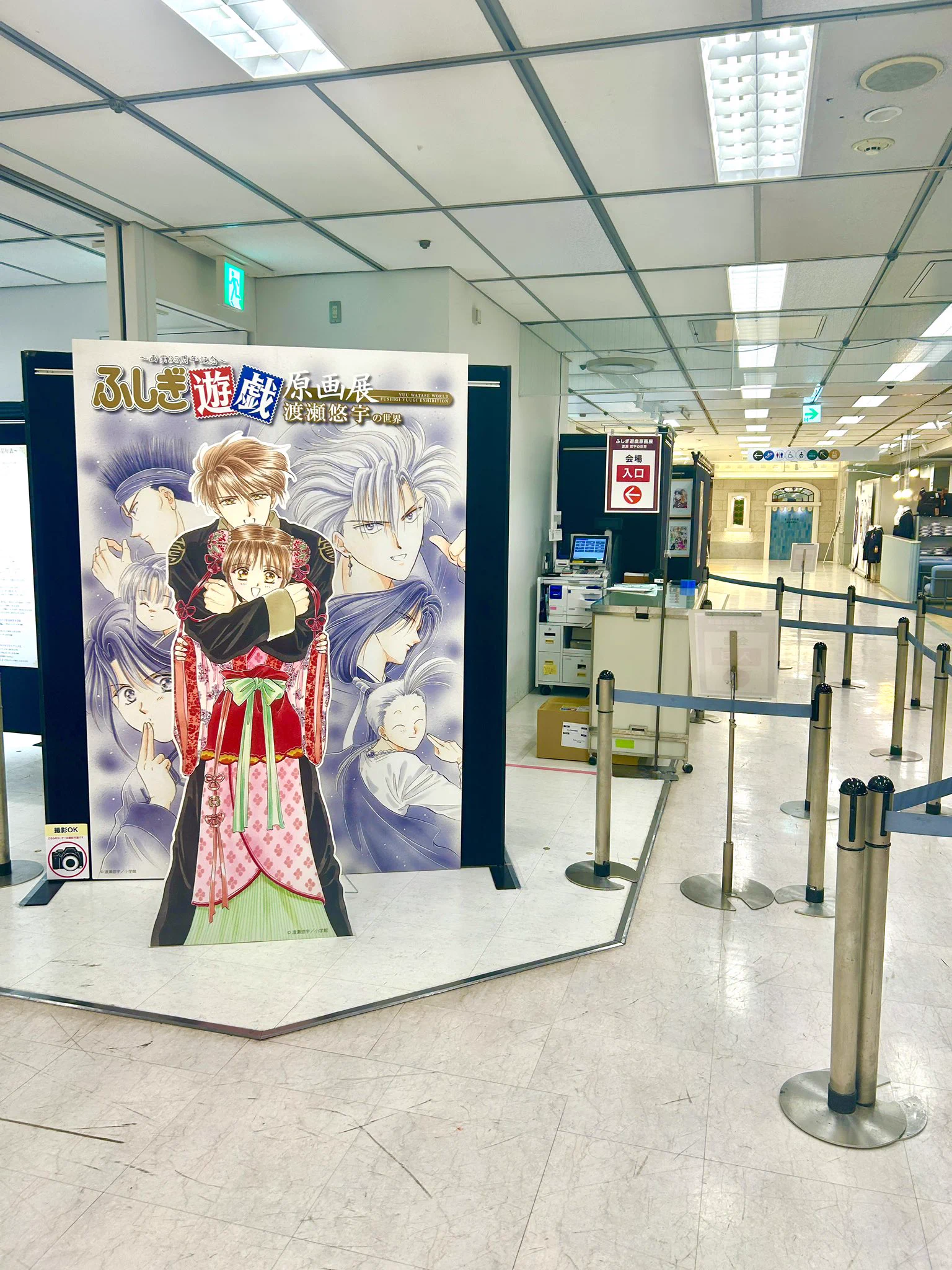 画業35周年記念～ 渡瀬悠宇の世界 『ふしぎ遊戯』原画展 on X