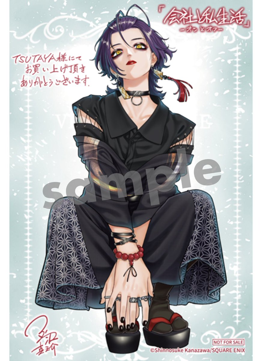 TSUTAYA様 本】TSUTAYA限定特典／ 3月21日(土)頃発売 『#会社と私生活－オンと