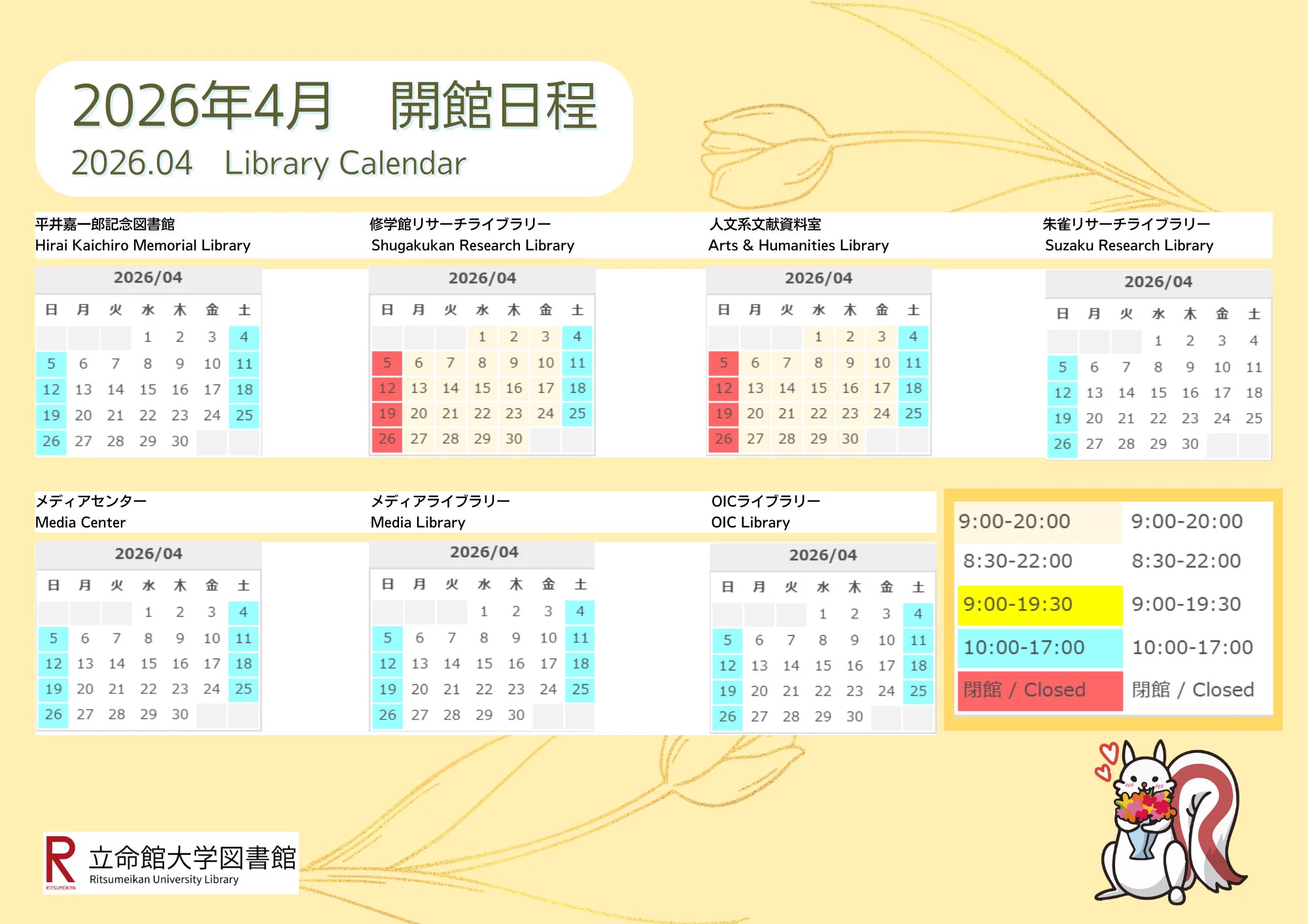 立命館大学図書館（公式） on X: 