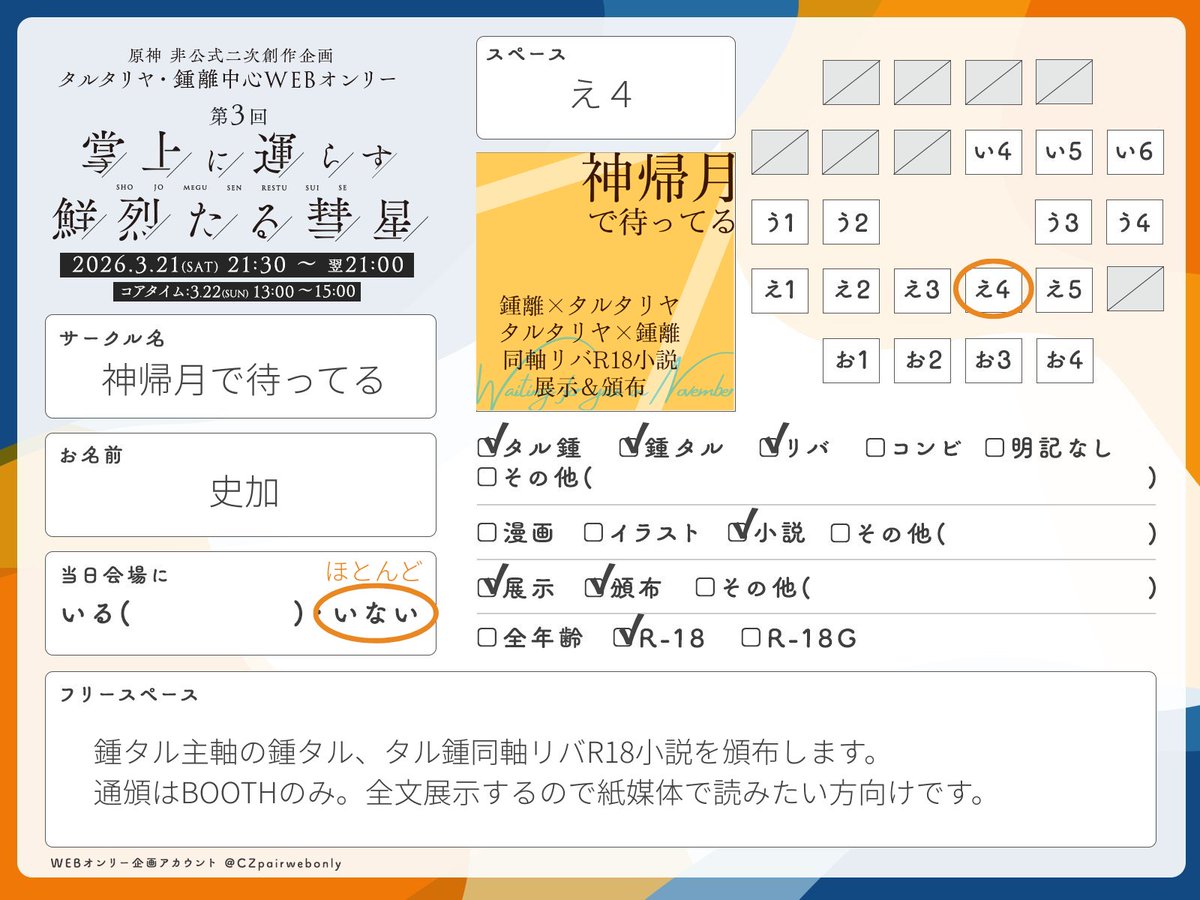 w4uin11's tweet photo. 3/21-3/22開催 第3回 掌状に運らす鮮烈たる彗星
【え４】神帰月で待ってる
鍾タル主軸の鍾タル、タル鍾同軸リバR18小説を頒布します。
通頒はBOOTHのみ、全文Web展示するので紙媒体で読みたい方向けです。本の発送は3月末になります。
好き勝手書きました。よろしくお願いいたします！
#にらすたる https://t.co/KJ447uYS6i