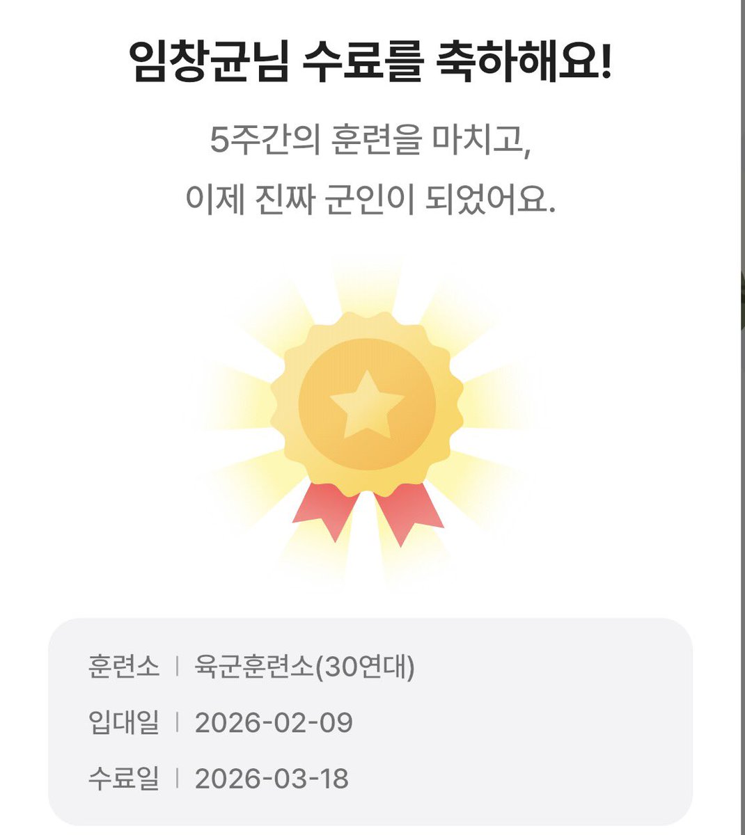 우리 짱규이 이제 진짜 군인이네! 
특급전사 됐어? 아님 힙합전사야? ㅋㅋㅋ
자대 어디로 갈지 너무 궁금하네
편한곳으로 가야할텐데