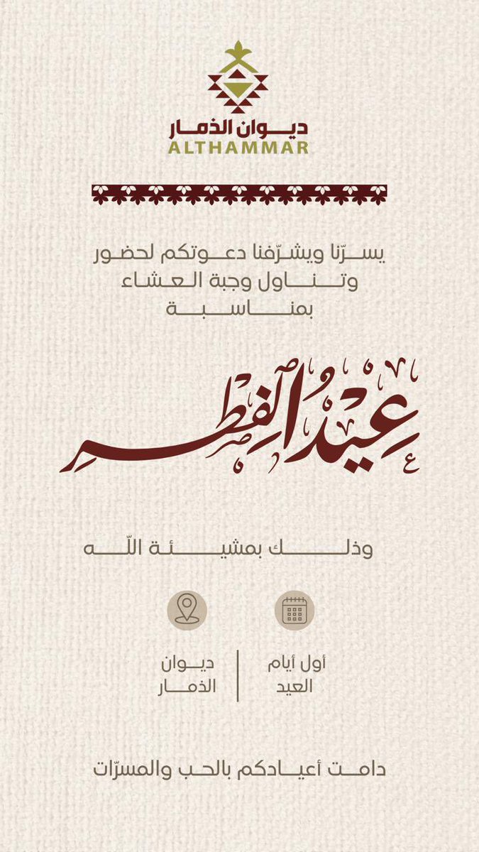 #الجوف 
#القريات
#ديوان_الذمار
#عيد_الفطر_المبارك