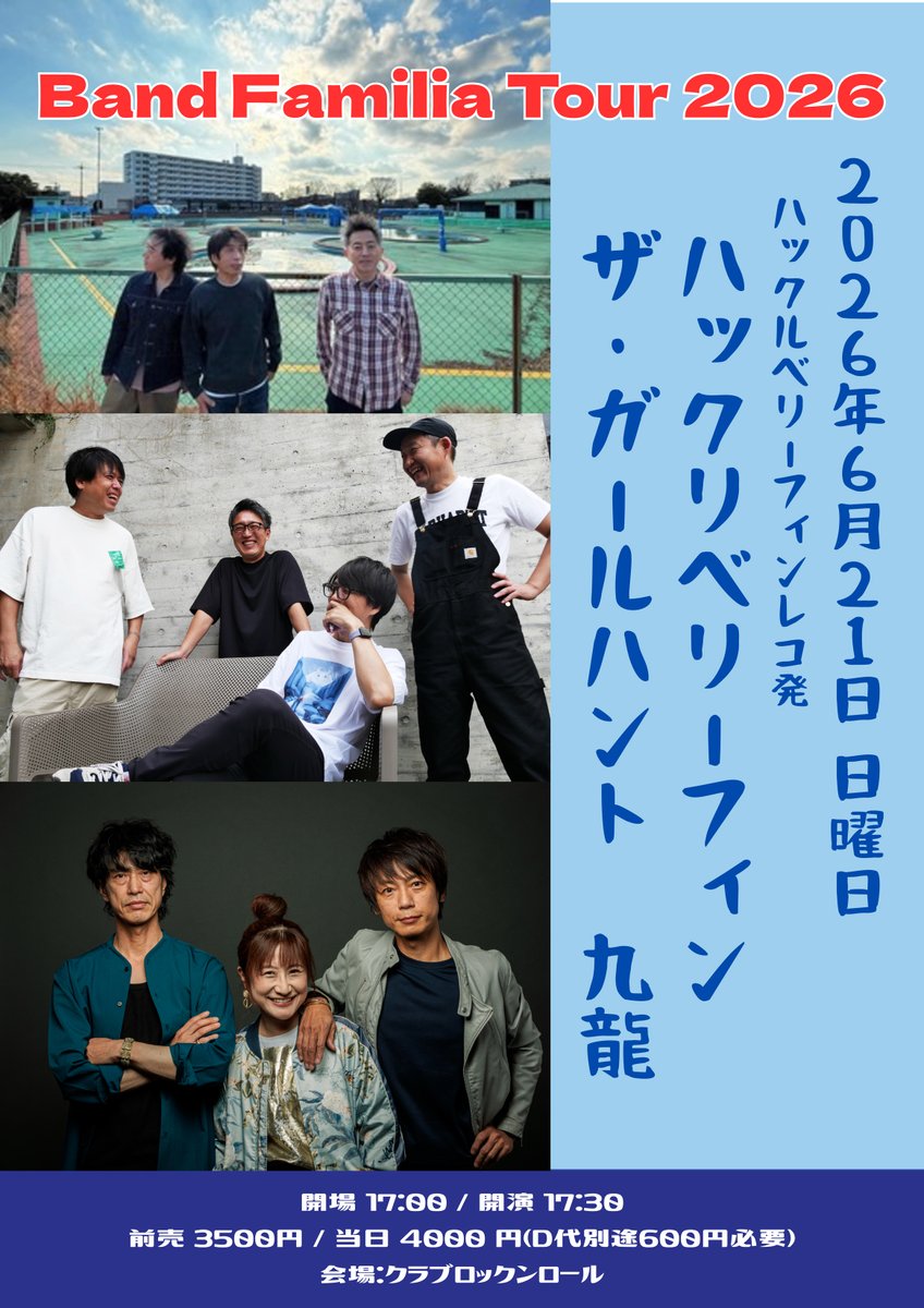 tgh_band's tweet photo. もう何年ぶりかも思い出せない名古屋でのライブが決定しました！しかもハックルのレコ発！

6/21 (日)名古屋クラブロックンロール
ハックルベリーフィンレコ発Band Familia Tour 2026
✉️tgh_band@yahoo.co.jp
🎟️https://t.co/uoJEelDfnS
←e+は3/28 10時〜

やるぞー！！！！

#ガルハン https://t.co/eFLCiWmtRw