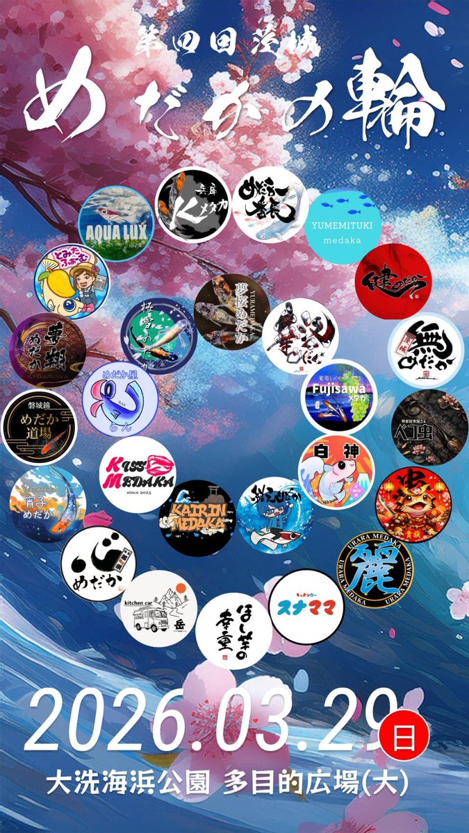 めだか道場（磐城） tweet media