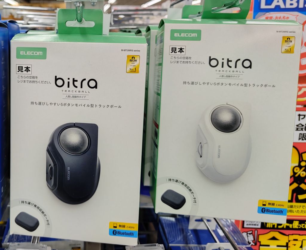 labi1_sohonten's tweet photo. 【2Fパソコンコーナーより】
トラックボール好きの方へ🖱️
エレコムの「bitra」シリーズ入荷しました!
小さめサイズのモバイル向けトラックボール。
店頭で実際にご体感いただけます!
#エレコム #bitra https://t.co/9DobVl4jbY