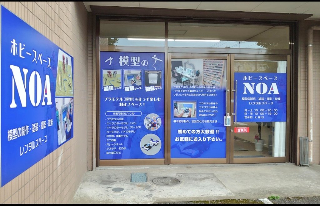 ホビースペースNOA tweet media