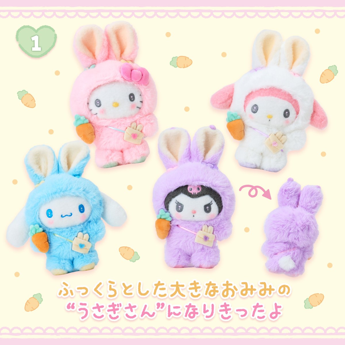 sanrio_oshikatu's tweet photo. ＼⚠️新商品【予告】📣🆕／
サンリオ『ふっくらおみみのうさぎの会シリーズ』、3/25(水)発売開始🐰🩷
イースターシリーズきたああああ🐰🥕
ふわふわのうさぎちゃん達、さすがに可愛すぎる🥹🩷
④のキーホルダーのマスコットはフロッキー素材🥹🩷
また発売日近くなったらお知らせするね📣

🔻詳細・購入はサンリオ公式オンラインショップ(楽天)にて💕
https://t.co/IXu300zwPl
⚠️オンライン発売日は3/25(水)10時～だよ！

👇気になる人はぜひチェックしてね💕
📅発売日：3/25(水)
※一部店舗（九州各県・鳥取県・広島県・山口県・沖縄県）は3/26(木)発売
🛒取り扱い店舗
サンリオ直営店・百貨店のサンリオコーナー・サンリオオンラインショップほか
📝ラインナップ：
1.ぬいぐるみ（全4種）･･･各3,498円
2.マスコットホルダー（全8種）･･･各2,497円
3.トートバッグ･･･2,596円
4.キーホルダー（全4種）･･･各1,397円
5.ヘアクリップ（全4種）･･･各990円
6.ステッカー･･･550円
7.シークレットミニポーチチャーム（全8種）･･･990円
8.シークレットミラーラバーキーホルダー（全8種）･･･792円
※7.8はシークレットタイプです。中身を選ぶことはできません。
※シークレットミニポーチチャーム、シークレットミラーラバーキーホルダーは、全種類1つずつ揃ったコンプリートセットでのご購入が可能です。店舗や在庫数によっては、コンプリートできない場合があります。

🔻詳細はサンリオ公式サイトにて🐰
https://t.co/yTQd6Ju0HD

#サンリオ #サンリオキャラクターズ #ふっくらおみみのうさぎの会 #pr
