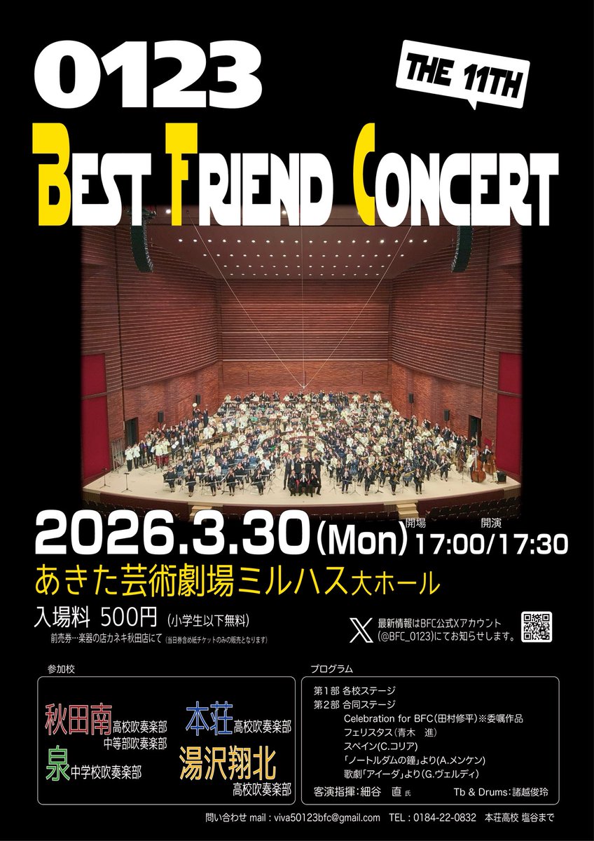 いよいよ本番シーズン到来！
3/22の演奏会でYSBは夕映えの丘にと、ブラック・ゴールドを演奏します。
さらにWEゆざわステージでは本校OBの川原玲音さんがソリストで登場！こちらもお楽しみに♪
BFCの告知は改めて…両日要チェックでお願いします😊
#吹奏楽 #湯沢翔北 #湯沢文化会館