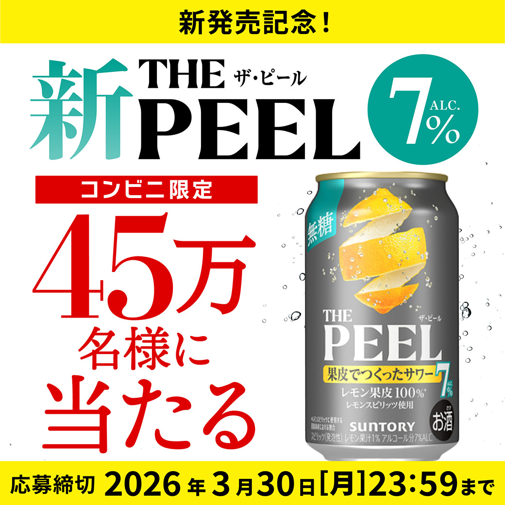 otona_suntory's tweet photo. ／⋰ ​
45万名様に1缶無料引換クーポンが当たる🎯​
＼⋱ ​

果皮でつくったサワー​
THE PEELからALC.7%が新発売🍋​
​
新発売を記念して​
コンビニ無料引換クーポンが当たる✨​

⏰期間：～3/30(月)まで​
当たるまで1日1回応募可能！​

▼画像をタップして参加してね🎶​
​
#おとなサントリー