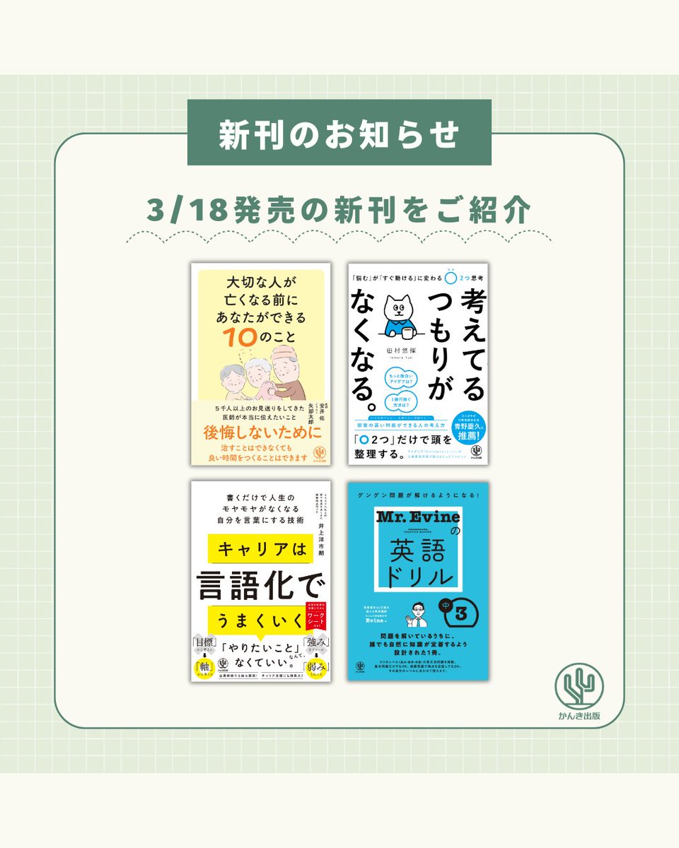 かんき出版🌵 tweet media