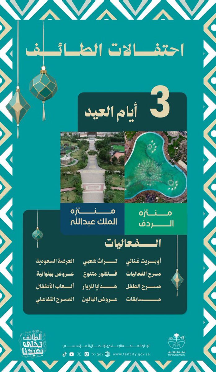 kaudhm's tweet photo. مواقع احتفالات محافظة #الطائف بـ #عيد_الفطر https://t.co/ZCWGZyENtV
