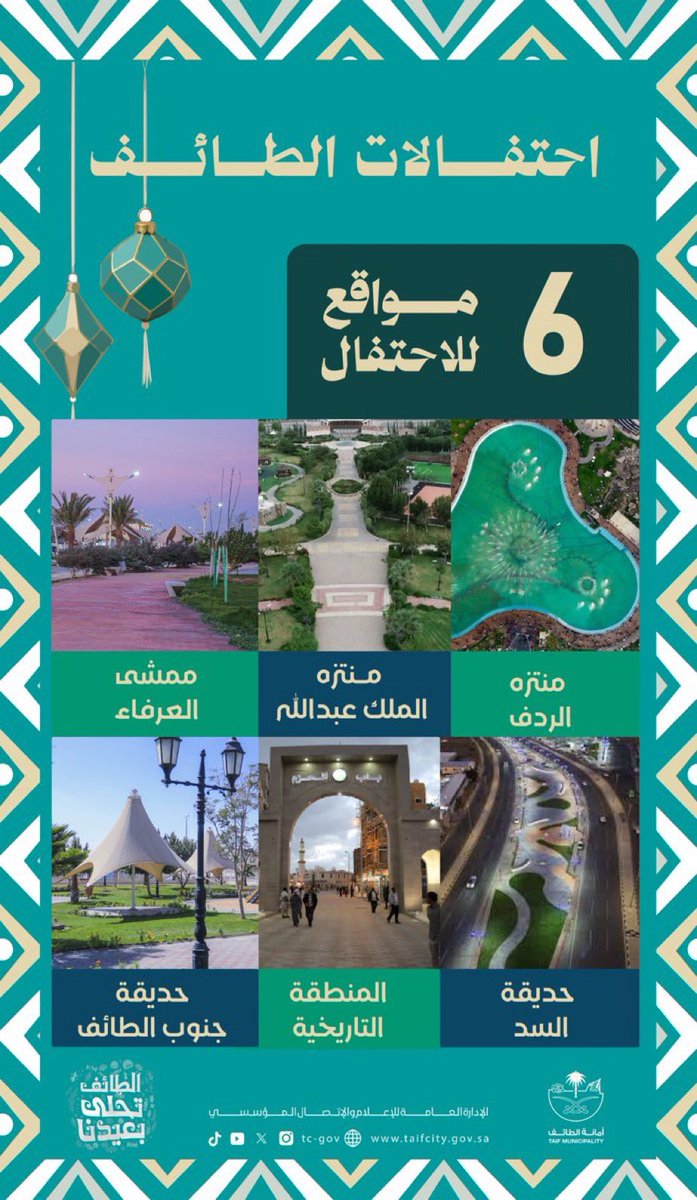 kaudhm's tweet photo. مواقع احتفالات محافظة #الطائف بـ #عيد_الفطر https://t.co/ZCWGZyENtV