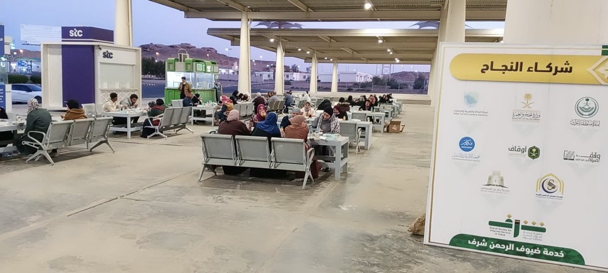 جمعية خدمة ضيوف الرحمن( شرف) بمنطقة تبوك tweet media