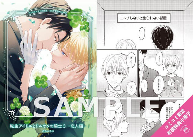 佐久本 あゆ　BL コミック　14冊+ポストカード 佐久本あゆ 無料試し読みなら漫画（マンガ）・電子書籍のコミック