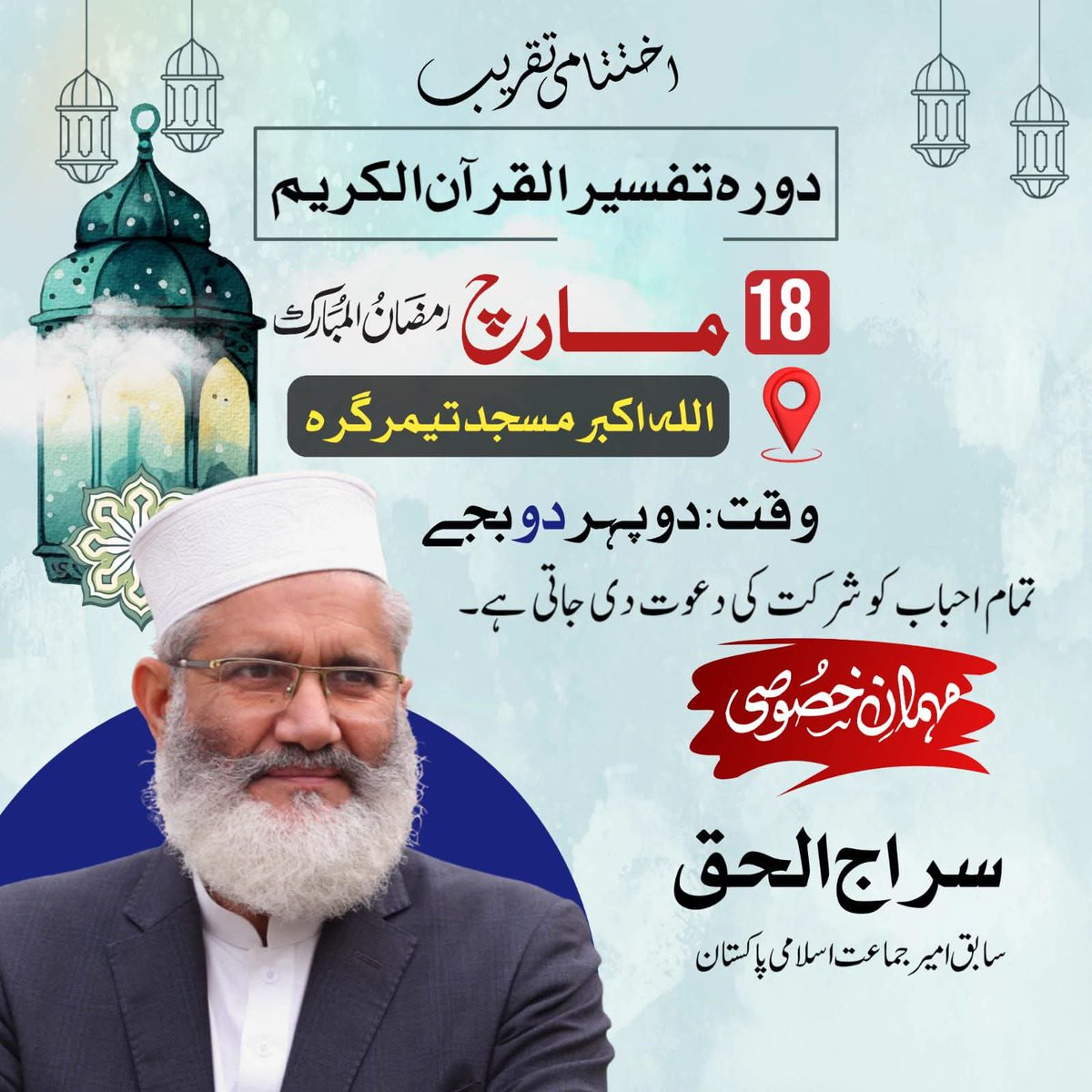 ان شاء اللہ آج بعد از نماز ظہر