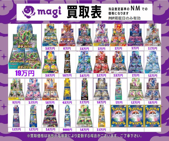 🔥ポケカ買取表🔥】 SS期の未開封BOX買取表です👀 ⚡️25th
