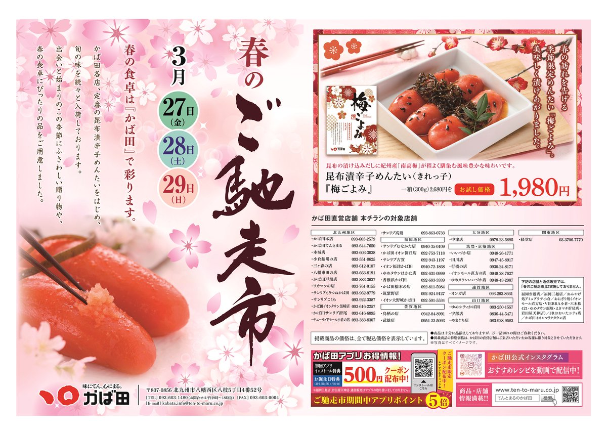 3月春のご馳走市は、3月27日～29日の三日間🌸 お買得な商品を