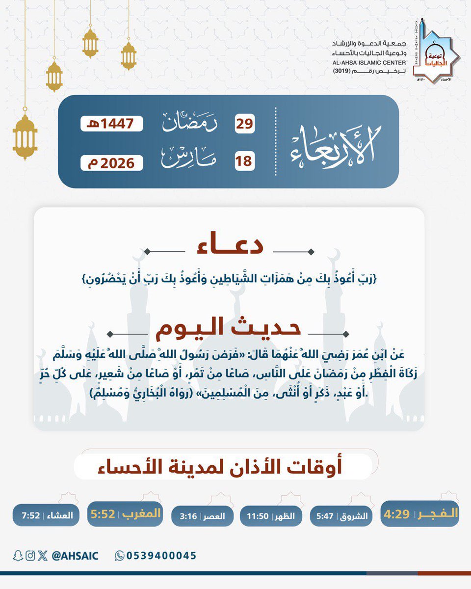 جمعية الدعوة والإرشاد وتوعية الجاليات بالأحساء tweet media