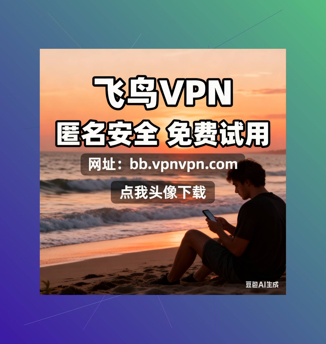 ova_vpn's tweet photo. VPN加速器，科学上网安全无忧，保护隐私不泄露！   😵‍💫             

   注册享免费时长

  点击获取：https://t.co/QPsL70gdOA https://t.co/oQoaew7EeW