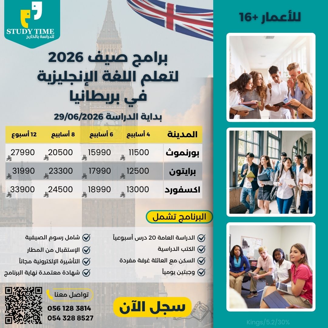 ستدي تايم للدراسة بالخارج | Study Time tweet media