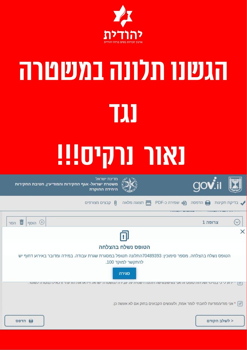 מוריה ליטווק ארגון יהודית tweet media