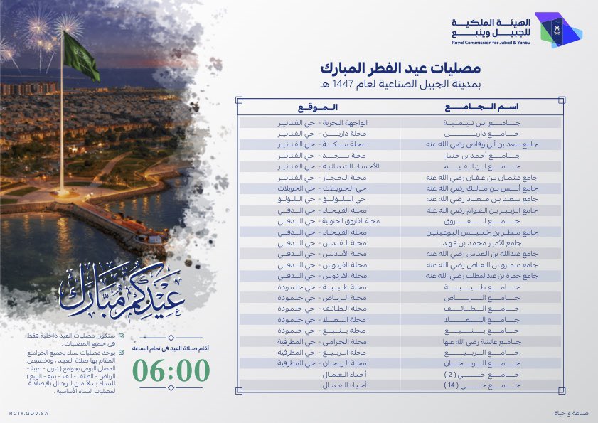 الهيئة الملكية بالجبيل tweet media