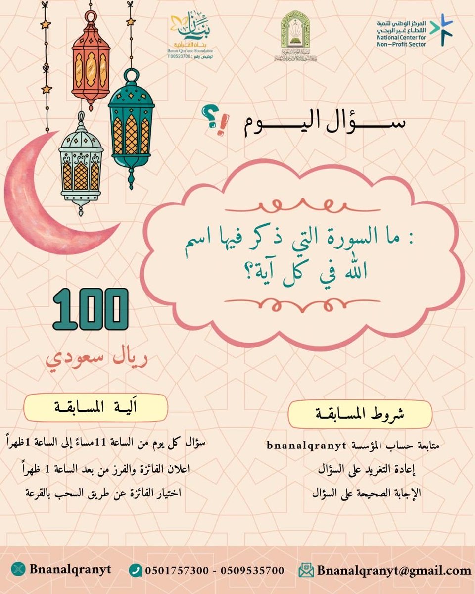 مؤسسة بنان القرانية tweet media