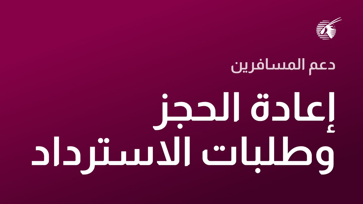 الخطوط الجوية القطرية tweet media