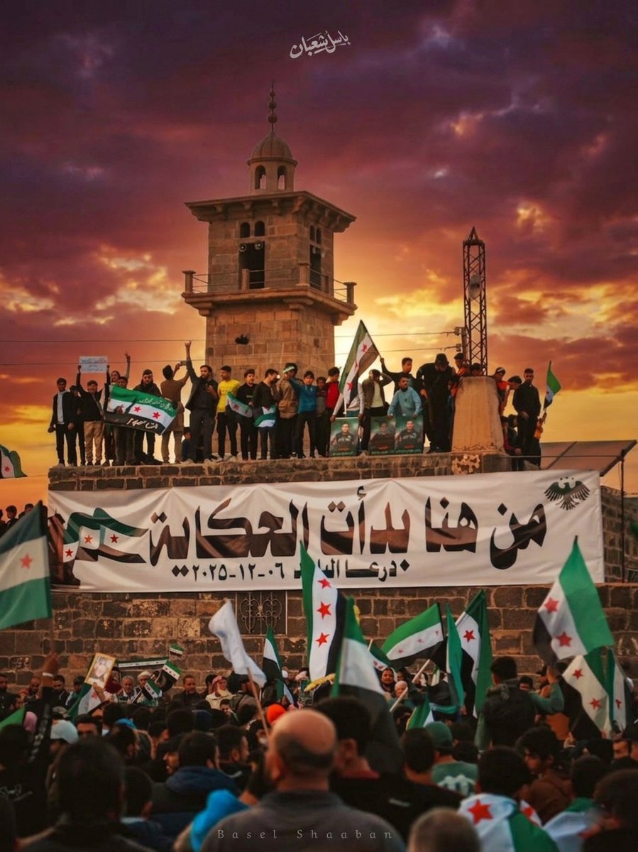 Basel_Shaaban's tweet photo. #18_آذار…
 ليس مجرّد تاريخ، بل بداية حكاية شعب قرّر أن يرفع صوته ويكسر حاجز الخوف.
من هنا بدأت القصّة، من وجعٍ تحوّل إلى قوّة، ومن صمتٍ أصبح صوتــاً غيّر كل شيء.
ذكرى بداية الثورة السورية… ذكرى نصرٍ وإرادة، قصّة شعبٍ كتب تاريخه بنفسه، ومازال يصنع مستقبله..💚
#درعا #حوران #سوريا https://t.co/clC6xRqTtO