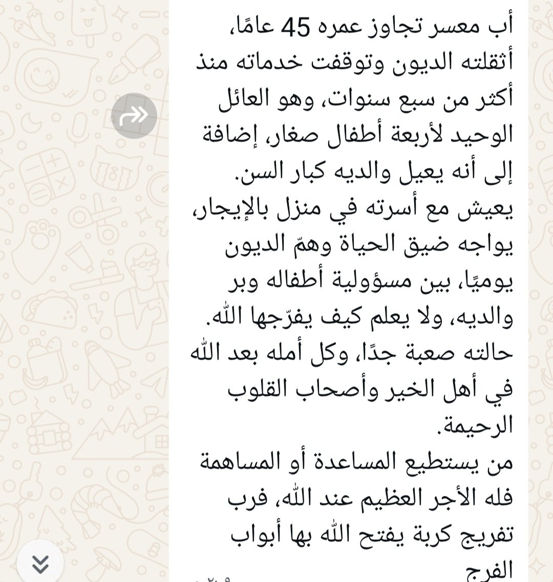 صاحب الفاتورة صديقي الخاص 👇

العائل الوحيد لوالديه كبار سن ورب اسرة واطفال ويسكن في إيجار 
وهذه رسالته لإهل الخير ولرجال الاعمال وأصحاب القلوب الرحيمه يطلب من الله ثم منهم تفريج كربته 
..
ehsan.sa/referral/802FE…
