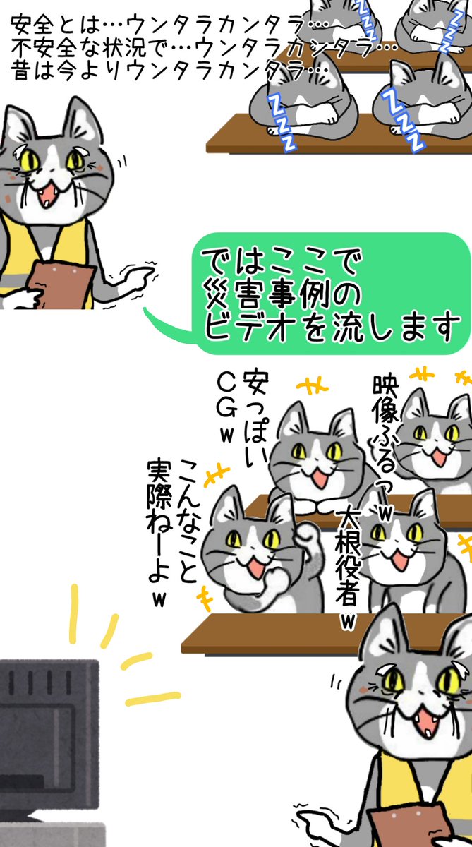 みんな大好き災害ビデオ #現場猫 