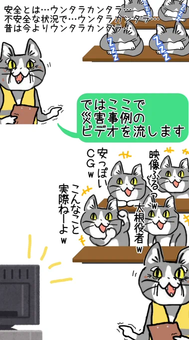 みんな大好き災害ビデオ #現場猫 