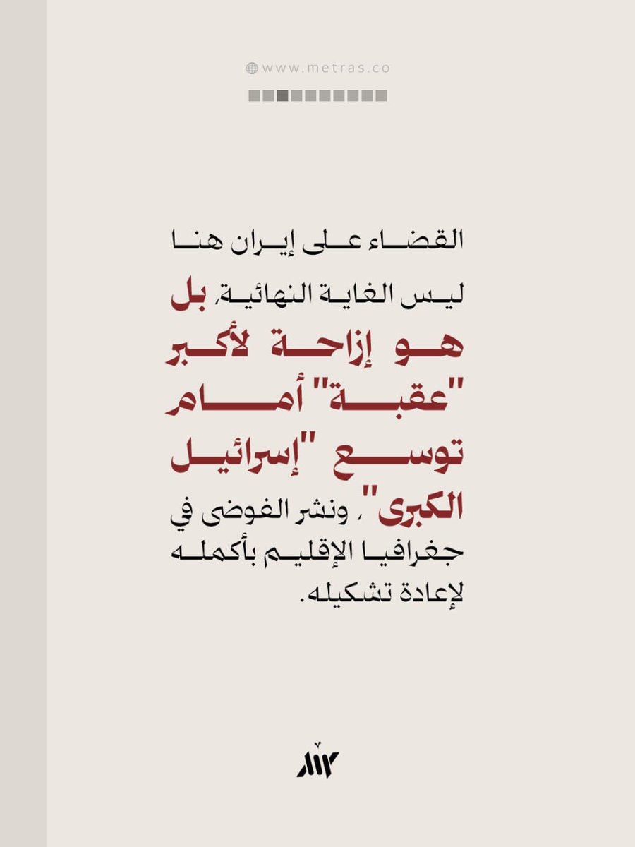 متراس - Metras tweet media