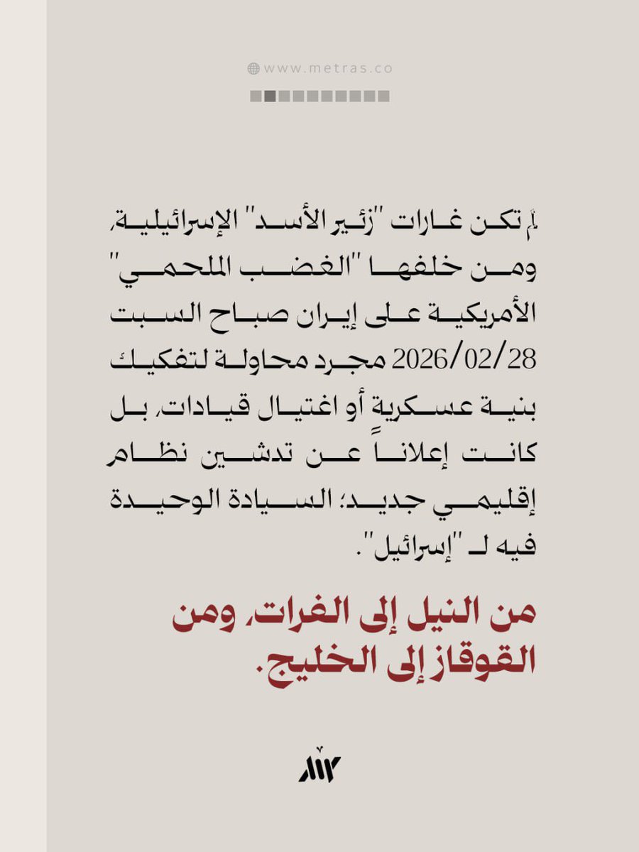 متراس - Metras tweet media