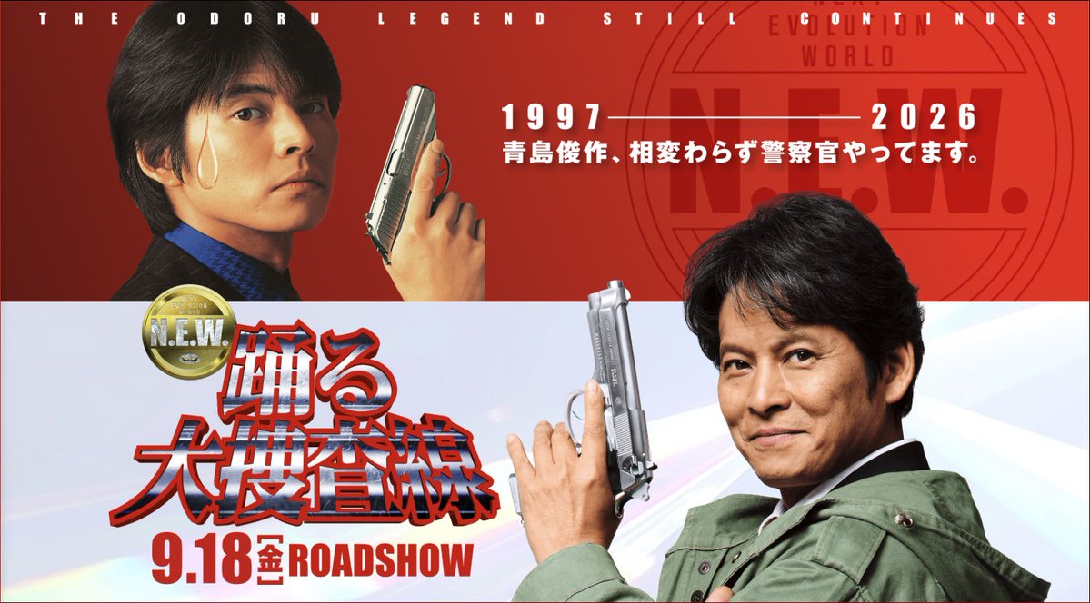 公式サイトも変わった！
「青島俊作、相変わらず警察官やってます。」
最高なコピーだぜ！！
odoru.com
#29年目の青島俊作
#29年目の踊る大捜査線
#踊る大捜査線
#odoru #ODN