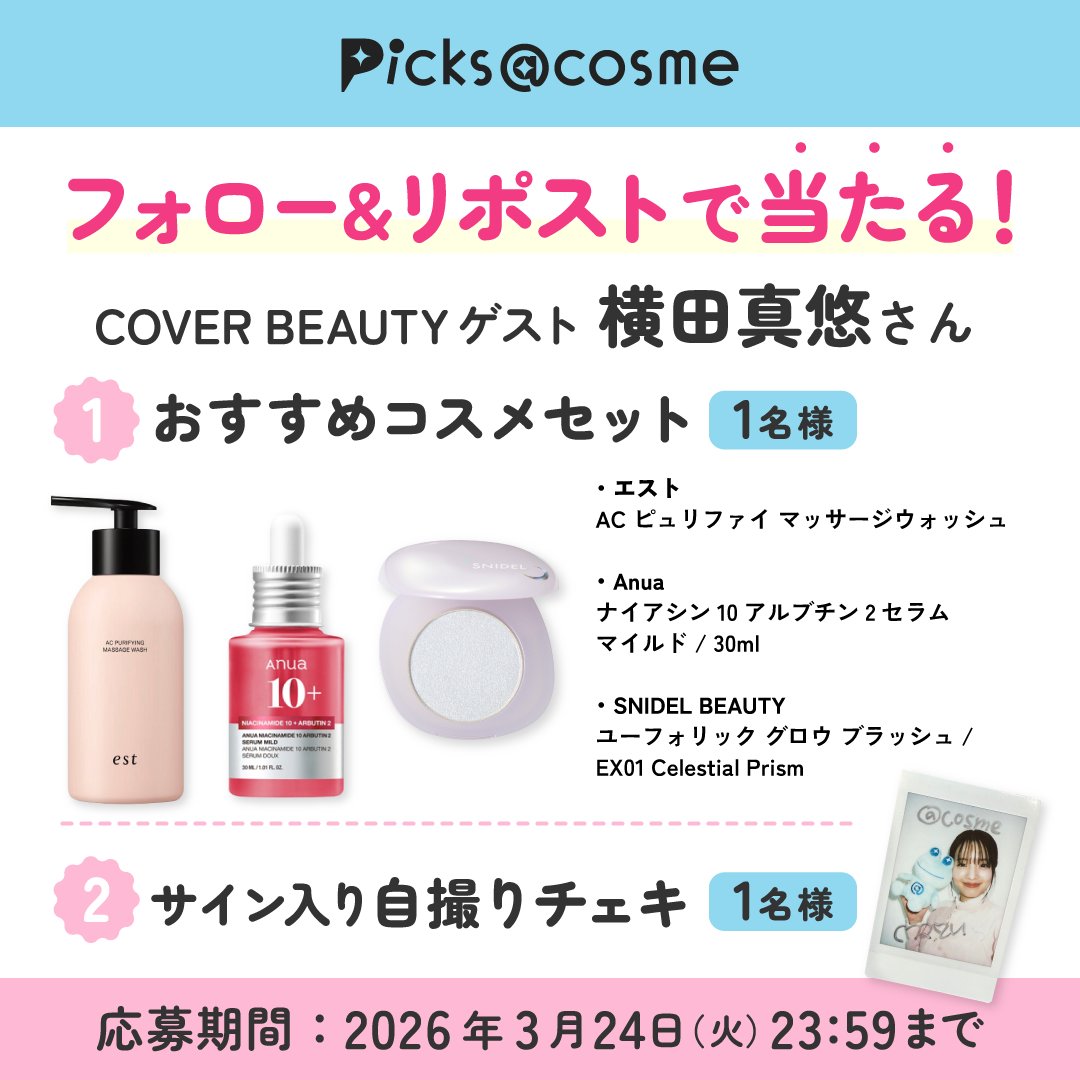 アットコスメ公式 tweet media